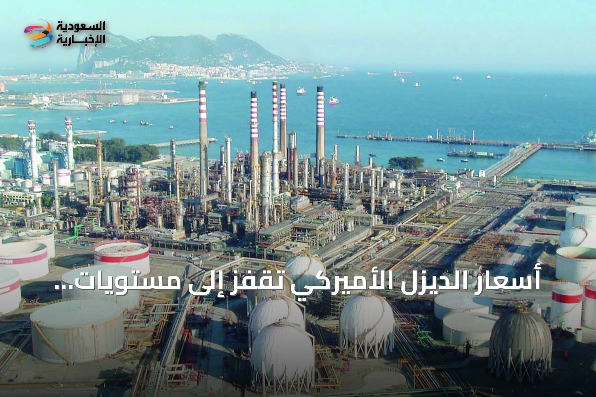 أسعار الديزل الأميركي تقفز إلى مستويات تاريخية مع تصاعد التوترات العالمية