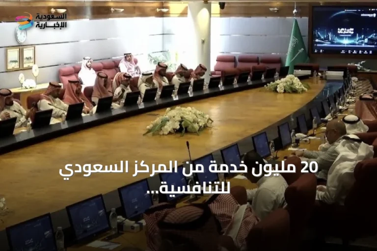 20 مليون خدمة من المركز السعودي للتنافسية والأعمال لقطاع المنشآت التجارية