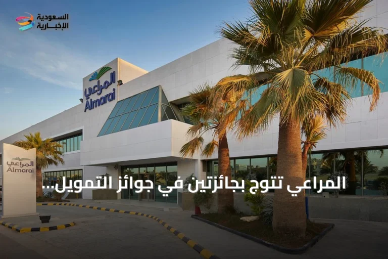 المراعي تتوج بجائزتين في جوائز التمويل الإسلامي الدولية