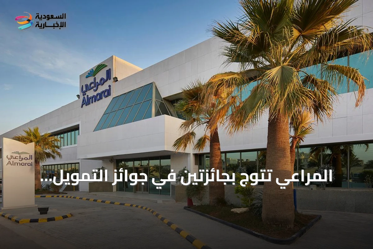 المراعي تتوج بجائزتين في جوائز التمويل الإسلامي الدولية