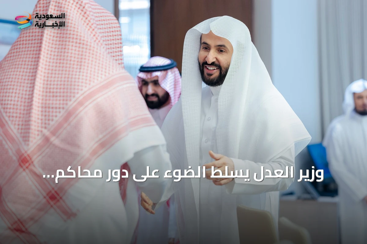 وزير العدل يسلط الضوء على دور محاكم الاستئناف في رفع جودة المخرج القضائي