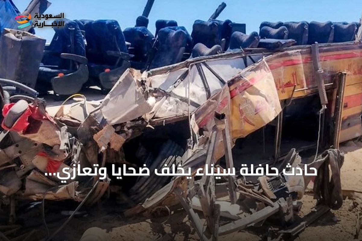 حادث حافلة سيناء يخلف ضحايا وتعازي متبادلة بين مصر والأردن