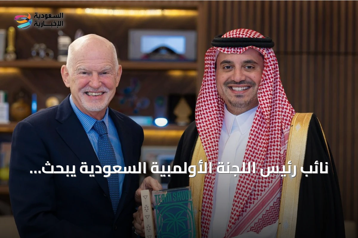 نائب رئيس اللجنة الأولمبية السعودية يبحث مع رئيس المركز الدولي للهدنة الأولمبية سبل التعاون