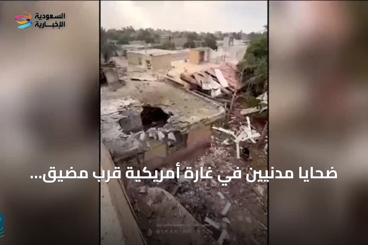 ضحايا مدنيين في غارة أمريكية قرب مضيق هرمز تثير جدلاً دولياً