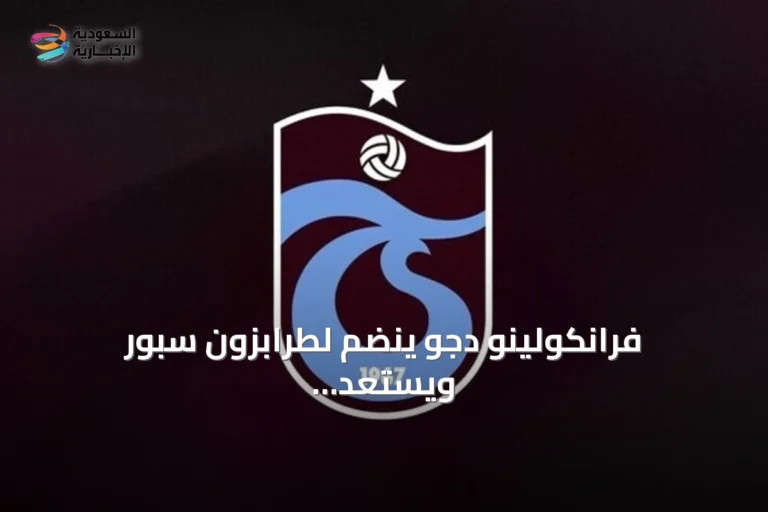 فرانكولينو دجو ينضم لطرابزون سبور ويستعد للوصول إلى المدينة