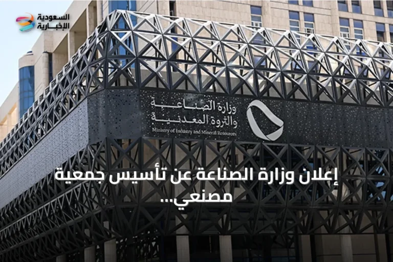 إعلان وزارة الصناعة عن تأسيس جمعية مصنعي الإنارة غير الربحية لدعم التوطين والتصدير