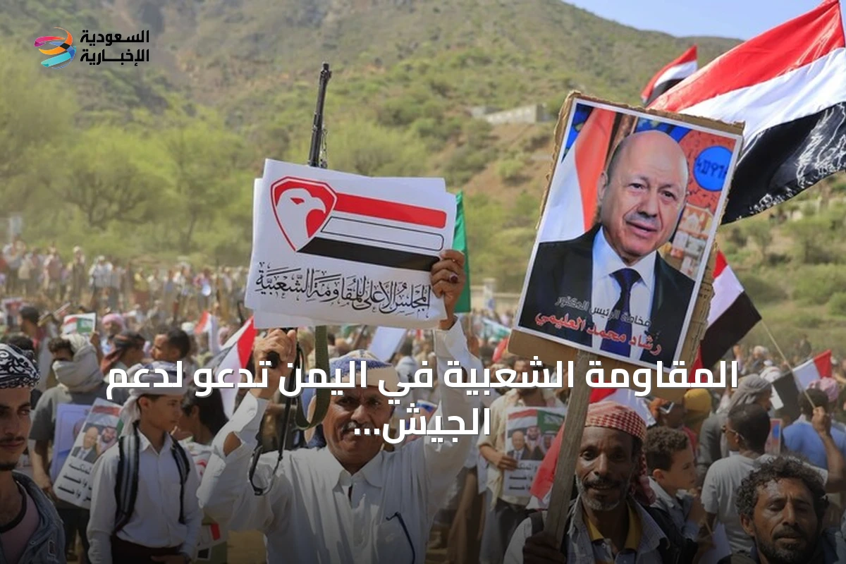 المقاومة الشعبية في اليمن تدعو لدعم الجيش ضد الحوثيين بتعز amid تصعيد عسكري