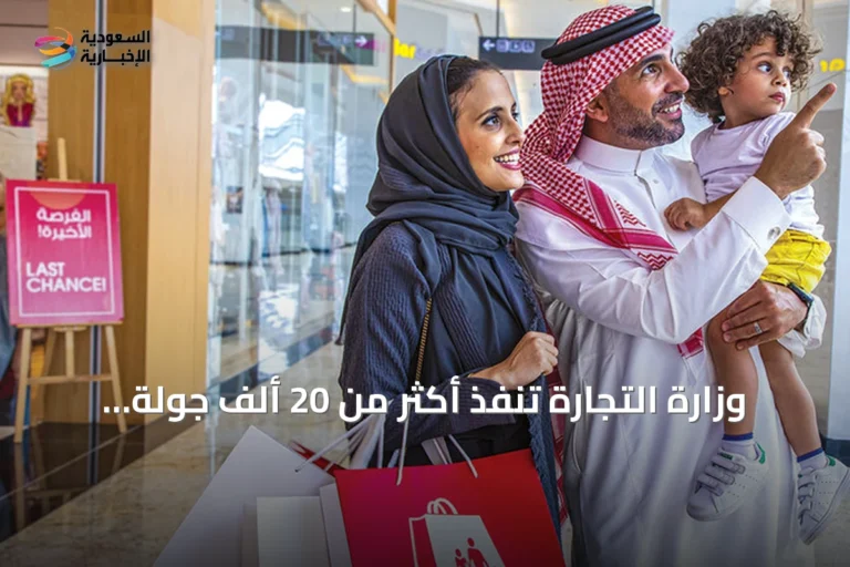 وزارة التجارة تنفذ أكثر من 20 ألف جولة رقابية على التخفيضات خلال أغسطس 2026