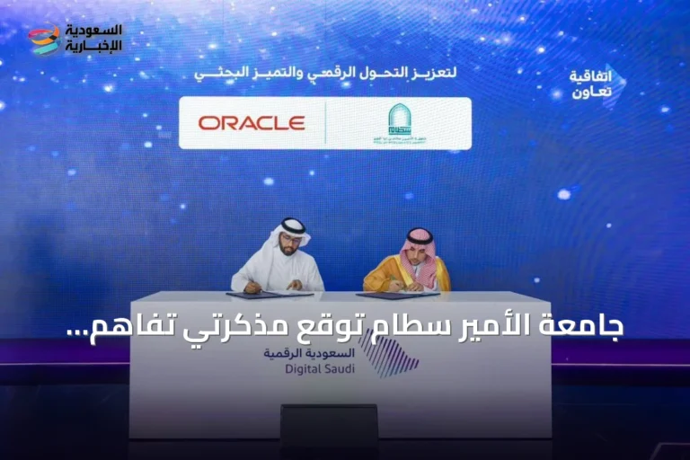 جامعة الأمير سطام توقع مذكرتي تفاهم واتفاقية تعاون مع مايكروسوفت العربية وأوراكل سيستمز وإيجاد التقنية