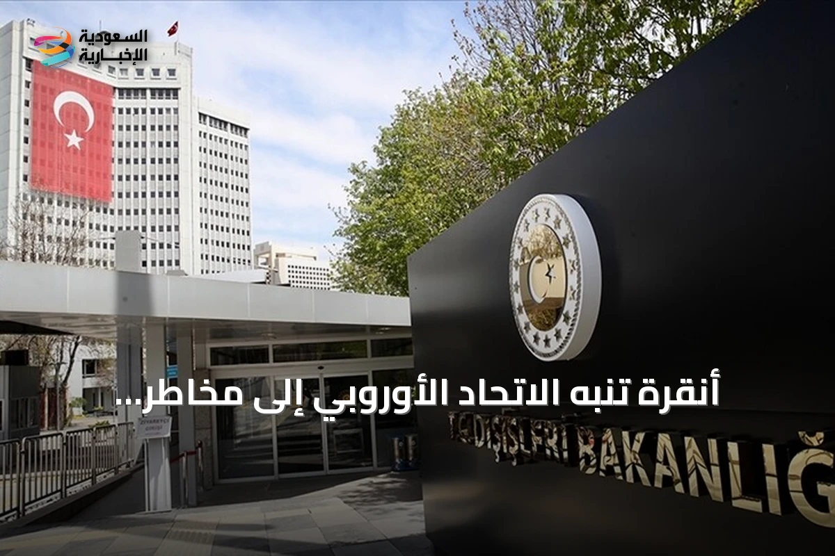 أنقرة تنبه الاتحاد الأوروبي إلى مخاطر تبني سردية قبرص الرومية التي تستهدف القوات التركية