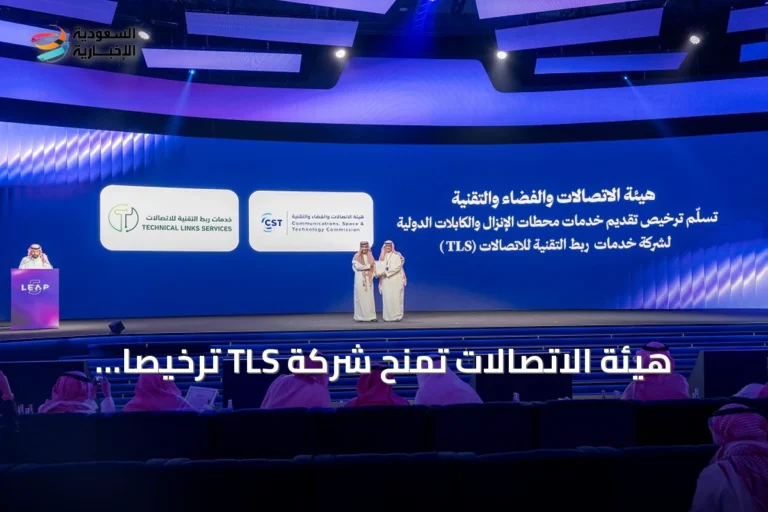 هيئة الاتصالات تمنح شركة TLS ترخيصاً لمحطات الإنزال وسعات الكابلات الدولية في ليب 26
