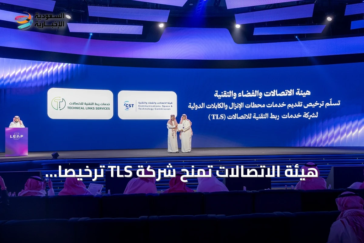 هيئة الاتصالات تمنح شركة TLS ترخيصاً لمحطات الإنزال وسعات الكابلات الدولية في ليب 26