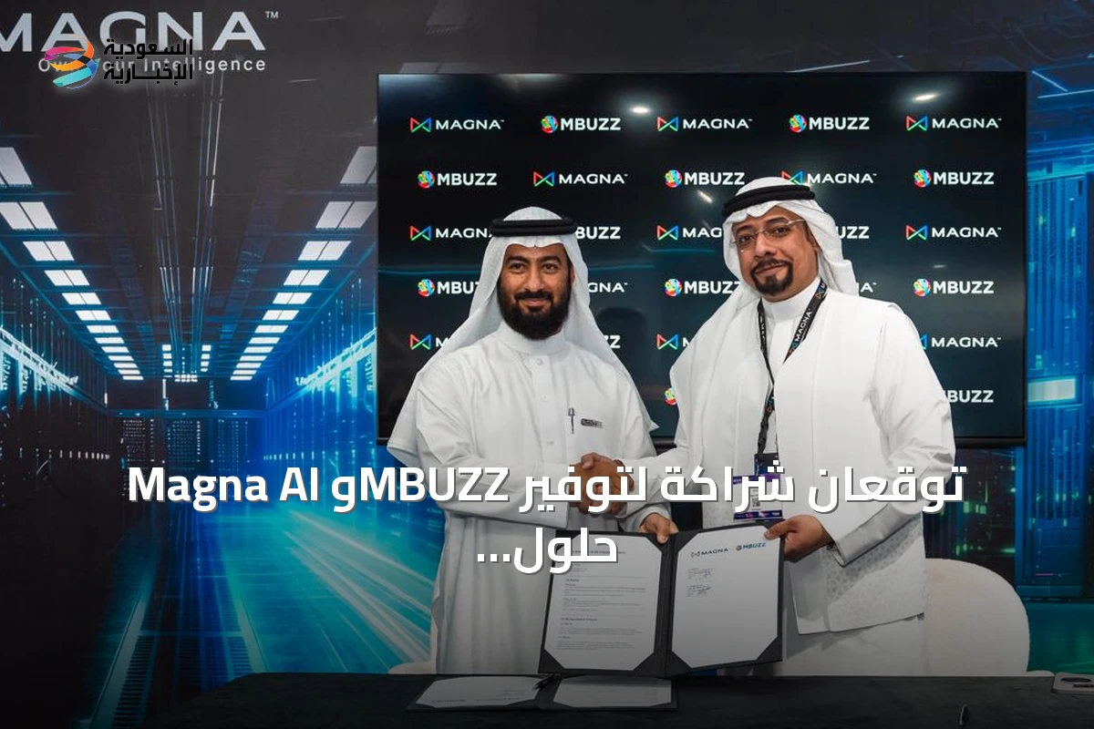 Magna AI وMBUZZ توقعان شراكة لتوفير حلول الذكاء الاصطناعي للمؤسسات في الشرق الأوسط وأفريقيا