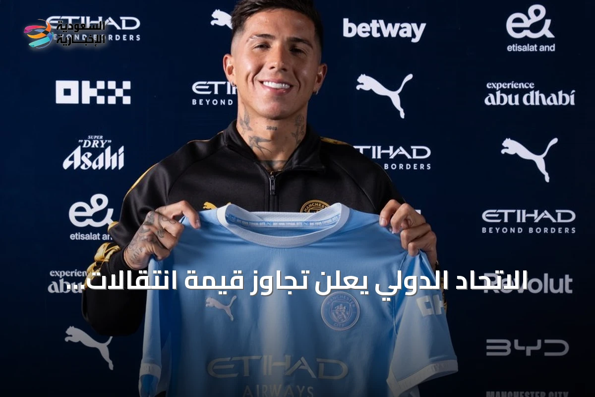 الاتحاد الدولي يعلن تجاوز قيمة انتقالات اللاعبين 9.89 مليار دولار في صيف 2026