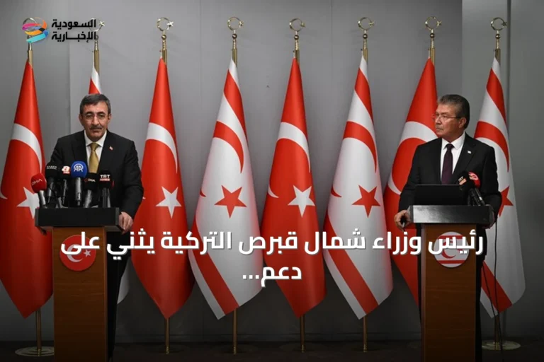 رئيس وزراء شمال قبرص التركية يثني على دعم تركيا المستمر بعد حادث العبارة
