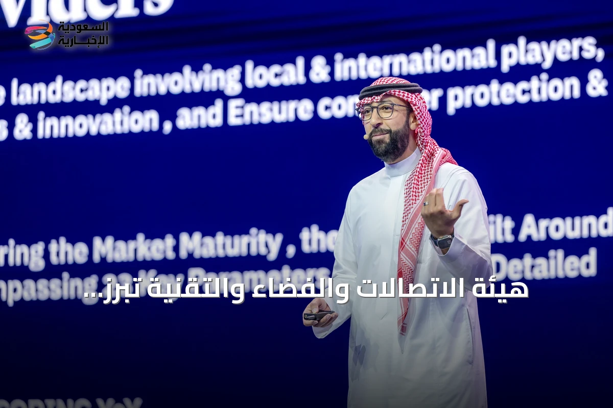 هيئة الاتصالات والفضاء والتقنية تُبرز إنجازاتها في مؤتمر ليب26
