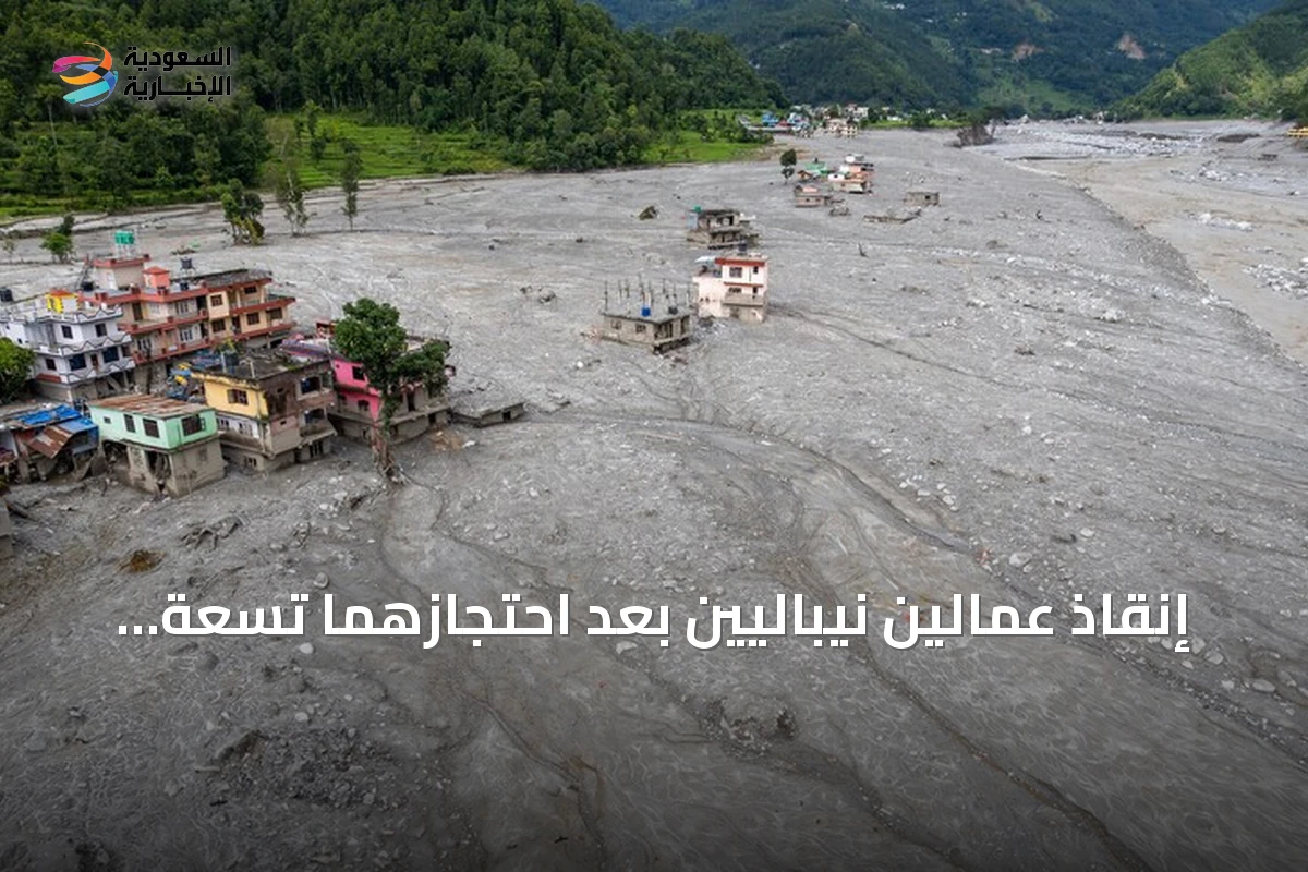 إنقاذ عمالين نيباليين بعد احتجازهما تسعة أيام في نفق كهرومائي infolge فيضانات راسوا