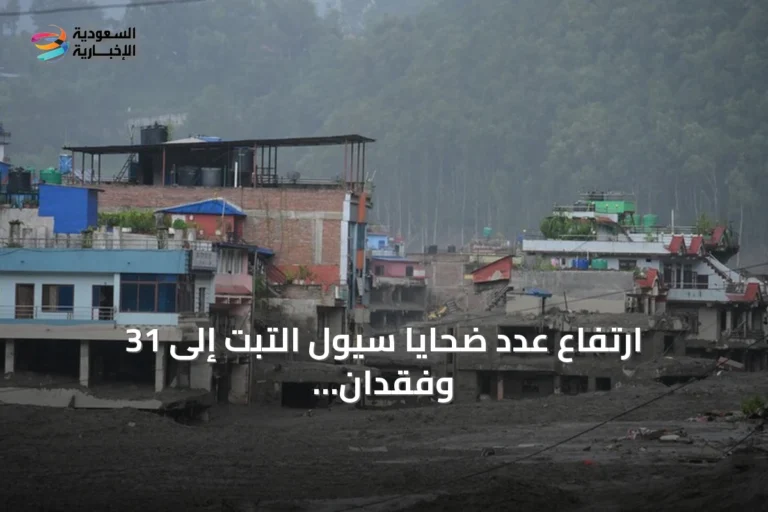 ارتفاع عدد ضحايا سيول التبت إلى 31 وفقدان أكثر من 530 شخصا