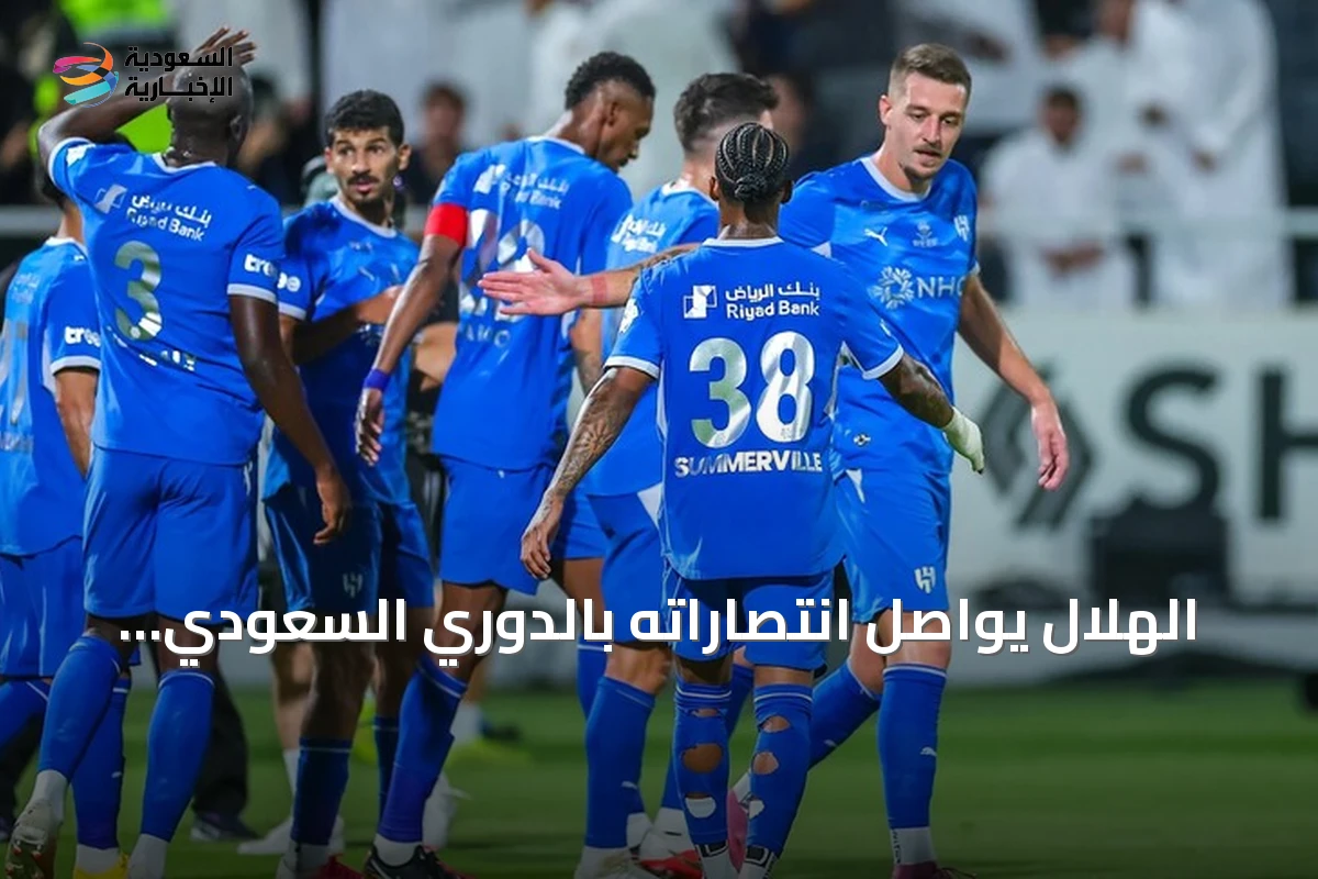 الهلال يواصل انتصاراته بالدوري السعودي بفوز على الشباب والأهلي يعود للانتصار بسداسية