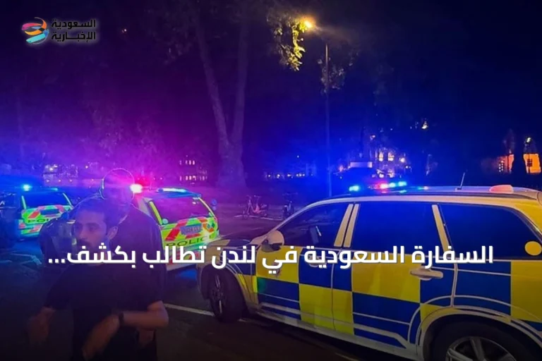 السفارة السعودية في لندن تطالب بكشف تفاصيل اعتداء على مواطن