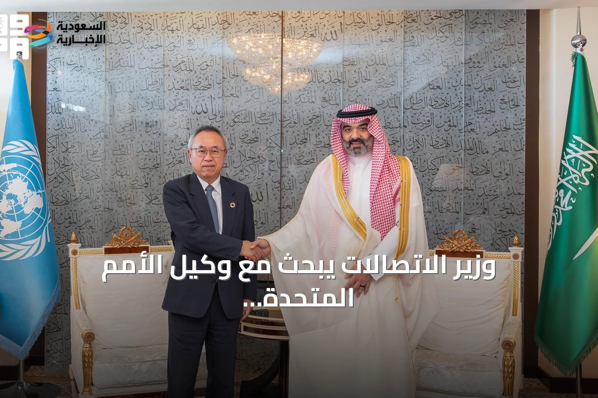 وزير الاتصالات يبحث مع وكيل الأمم المتحدة سبل تعزيز الشراكة الرقمية وتحقيق أهداف التنمية