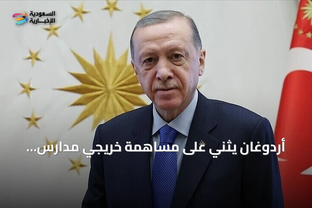 أردوغان يثني على مساهمة خريجي مدارس الأئمة والخطباء في تنمية تركيا