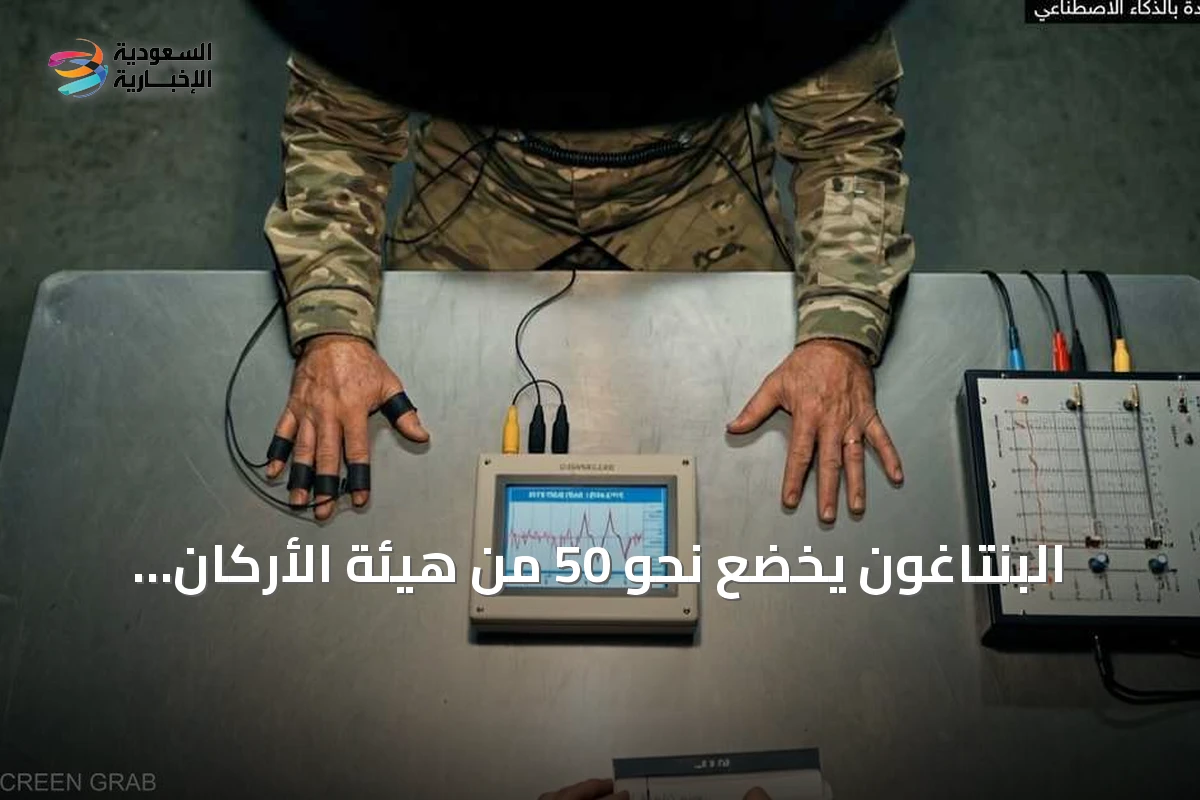 البنتاغون يخضع نحو 50 من هيئة الأركان لكشف الكذب في تحقيق تسريب معلومات