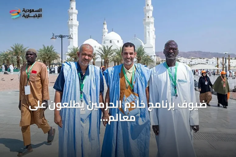 ضيوف برنامج خادم الحرمين يطلعون على معالم أحد وقباء ويشيدون بالتسهيلات المقدمة