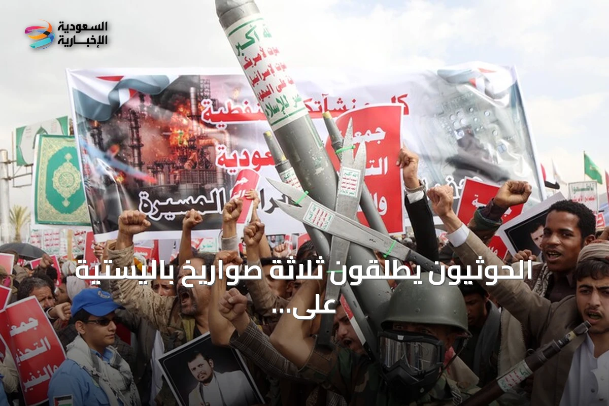 الحوثيون يطلقون ثلاثة صواريخ باليستية على مدينة تعز اليمنية