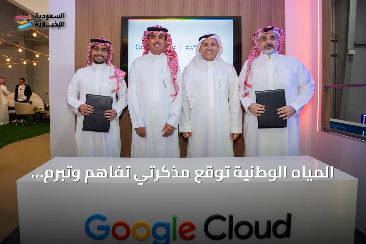 المياه الوطنية توقع مذكرتي تفاهم وتبرم اتفاقيتين استراتيجية في مؤتمر ليب 2026