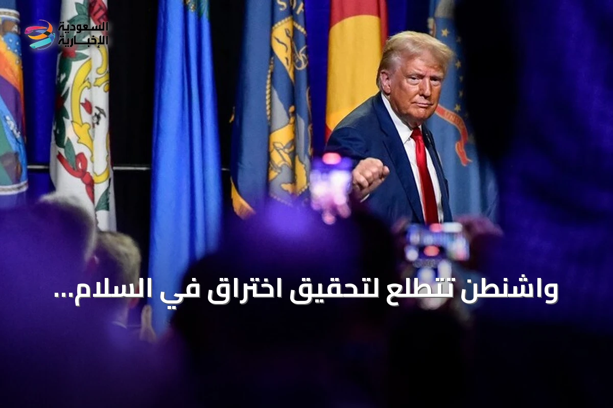 واشنطن تتطلع لتحقيق اختراق في السلام بأوكرانيا قبل حلول الشتاء