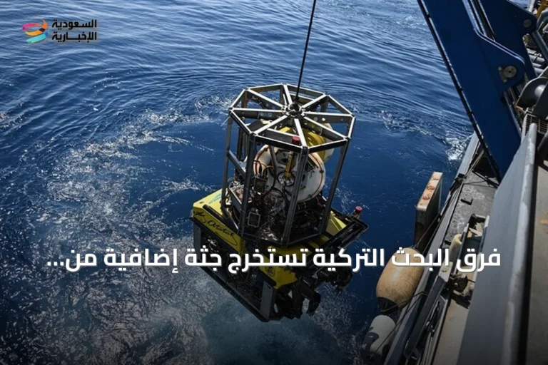 فرق البحث التركية تستخرج جثة إضافية من ضحايا عبارة غرقت قبالة غيرنة