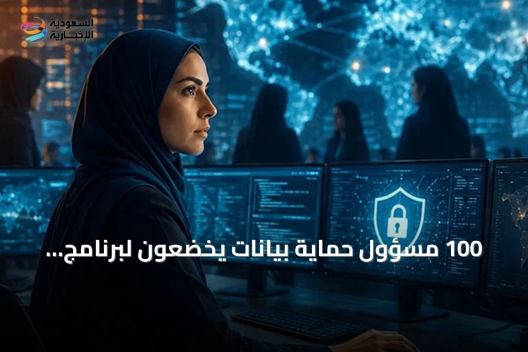 100 مسؤول حماية بيانات يخضعون لبرنامج تأهيلي قيادي بالتعاون بين «سايت» و«بي دبليو سي»