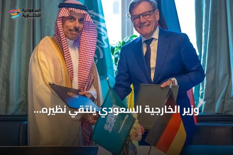 وزير الخارجية السعودي يلتقي نظيره الألماني في برلين ويوقع مذكرة تفاهم لإقامة حوار استراتيجي
