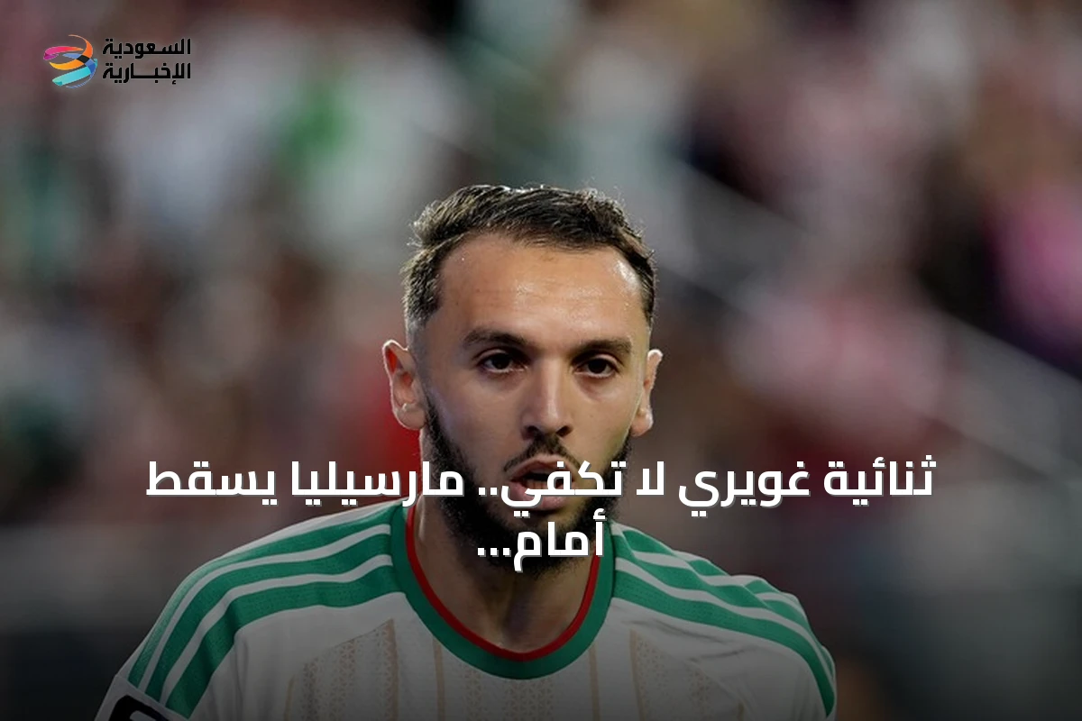 ثنائية غويري لا تكفي.. مارسيليا يسقط أمام باريس إف سي بثلاثية سينايوكو