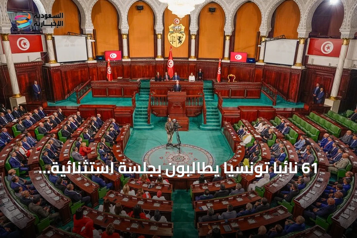 61 نائباً تونسياً يطالبون بجلسة استثنائية لمحاسبة الحكومة على أزمات الكهرباء والمياه