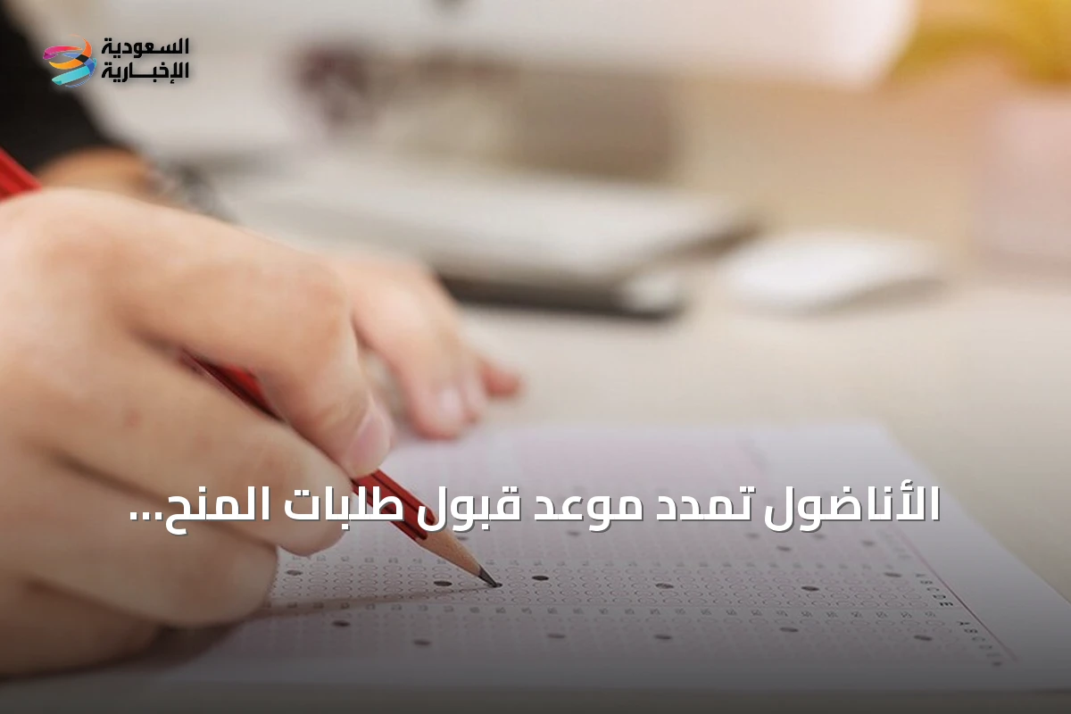 الأناضول تمدد موعد قبول طلبات المنح البحثية حتى 10 أكتوبر 2026