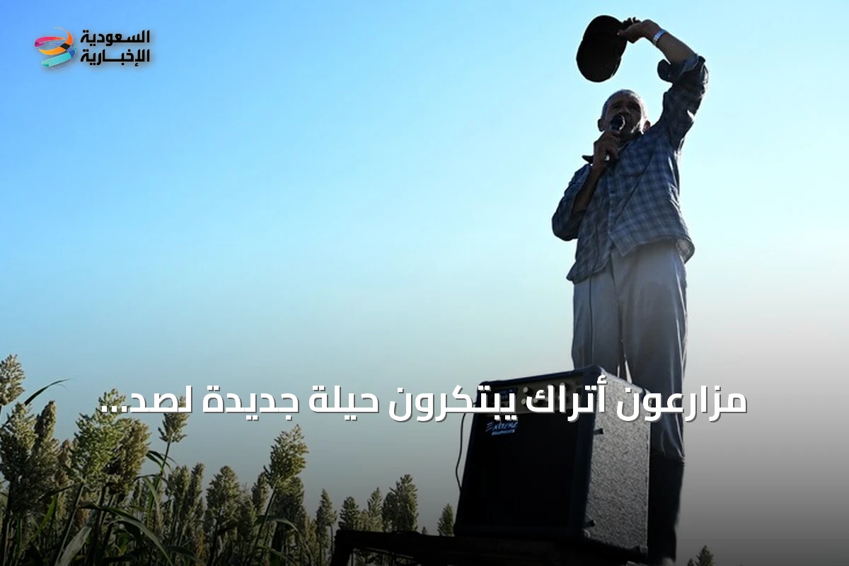 مزارعون أتراك يبتكرون حيلة جديدة لصد العصافير عن حقول الدخن باستعمال مكبرات الصوت