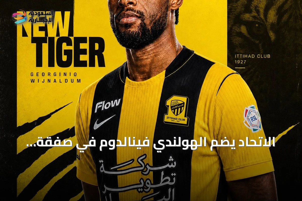 الاتحاد يضم الهولندي فينالدوم في صفقة انتقال حر