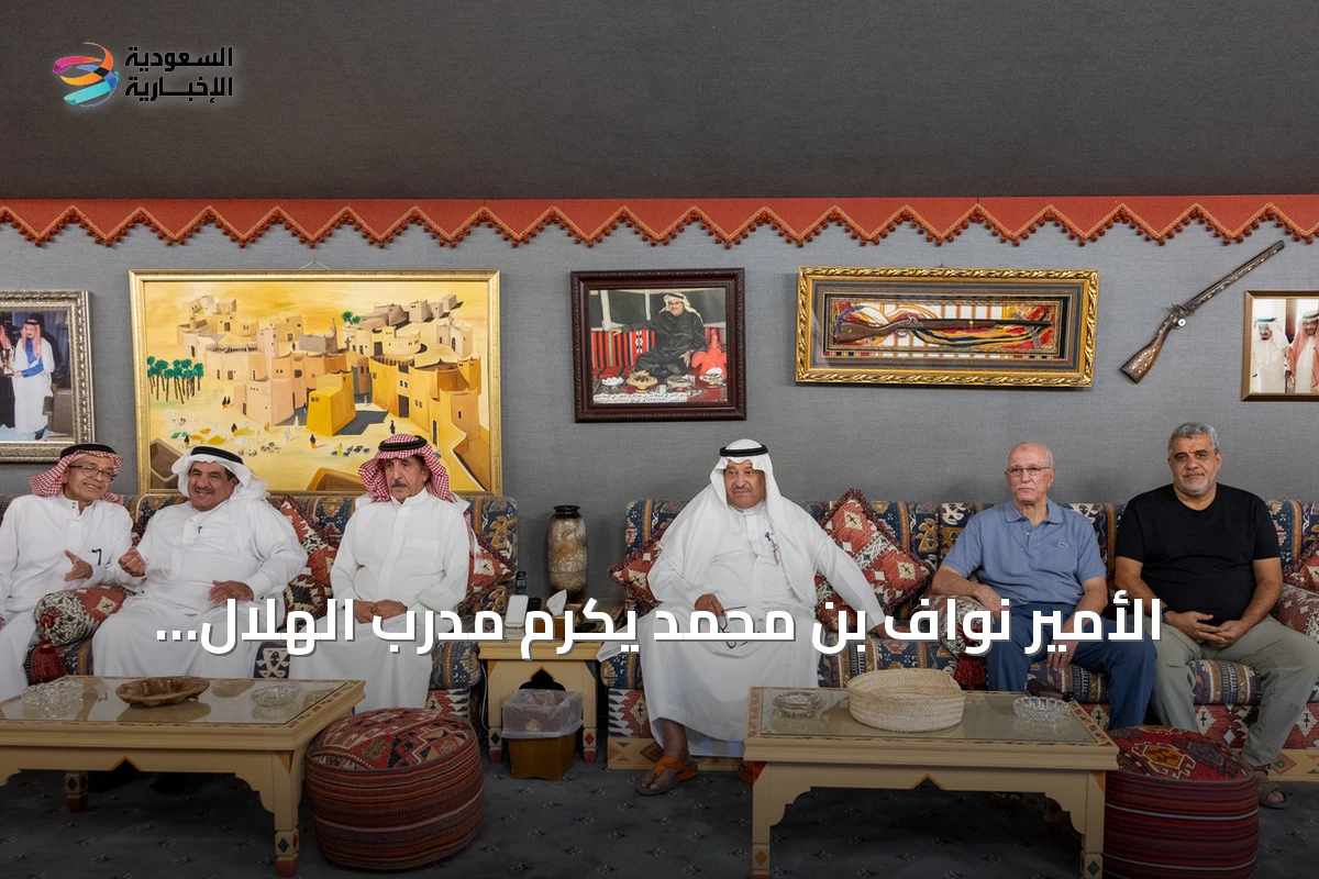 الأمير نواف بن محمد يكرّم مدرب الهلال والمنتخب نصير سعدون بعد 34 عاماً في المملكة