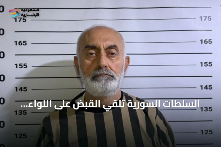 السلطات السورية تلقي القبض على اللواء السابق محمد علي درغام بتهم إطلاق نار على متظاهرين