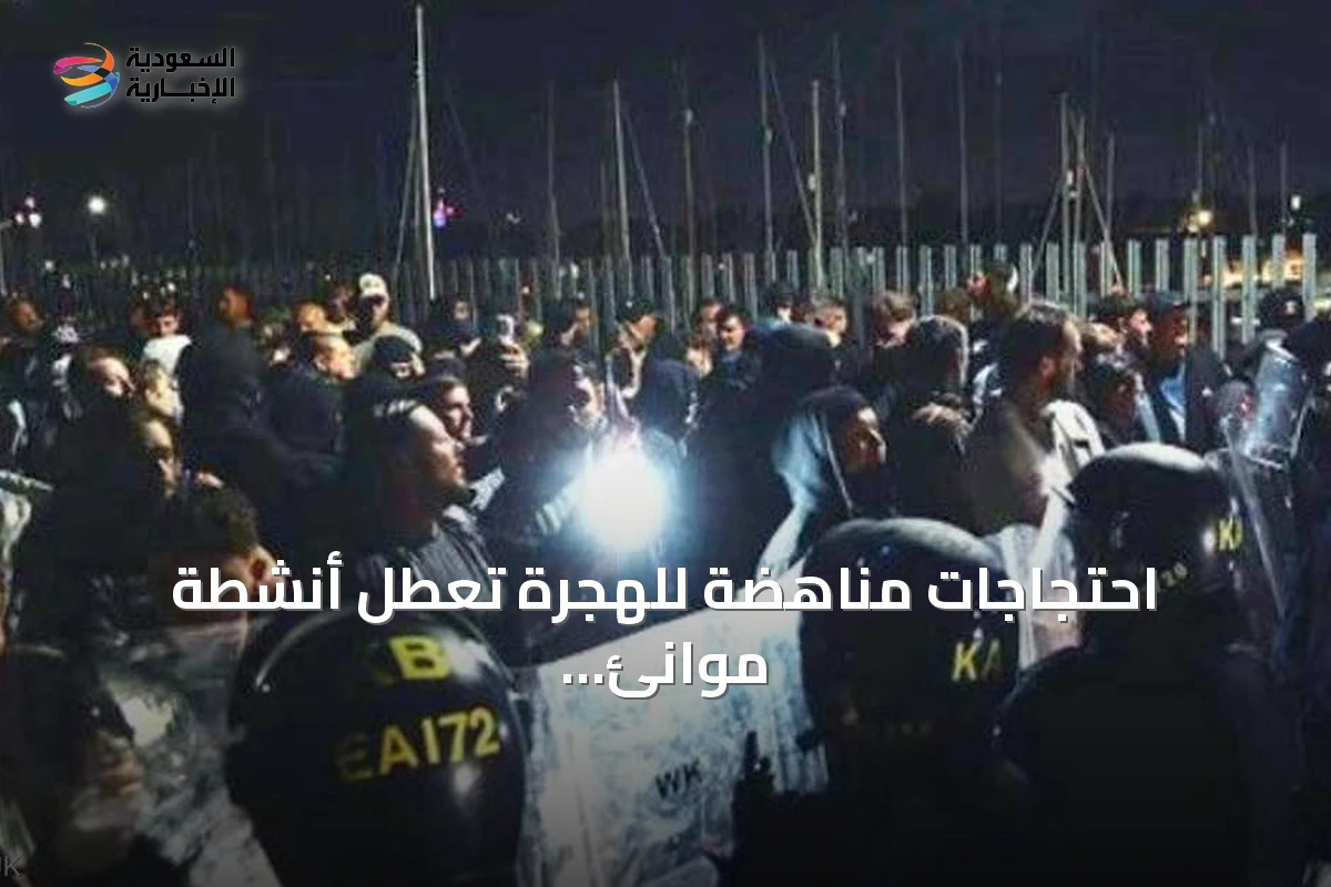 احتجاجات مناهضة للهجرة تعطل أنشطة موانئ بريطانية وتثير ردود فعل حكومية