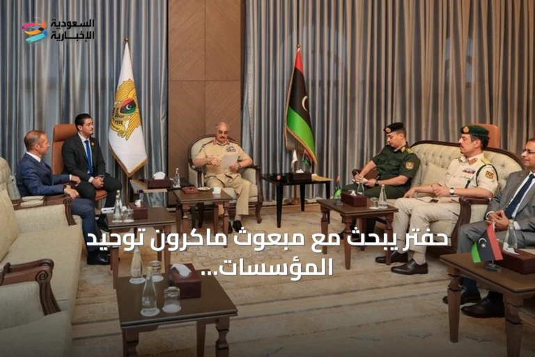 حفتر يبحث مع مبعوث ماكرون توحيد المؤسسات الليبية استعداداً للانتخابات