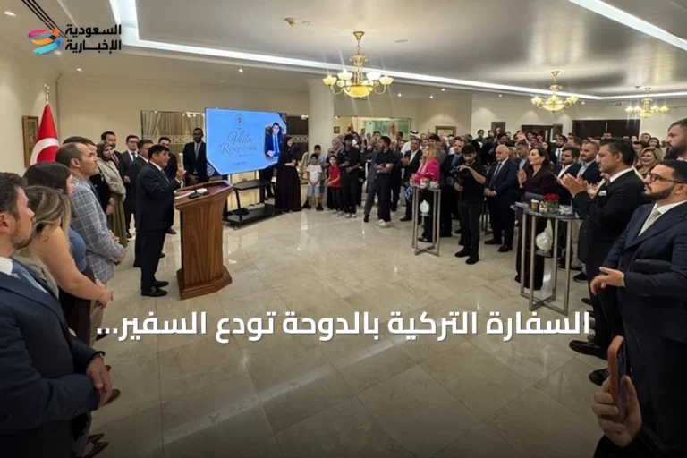 السفارة التركية بالدوحة تودّع السفير مصطفى غوكصو بحفلٍ رسمي