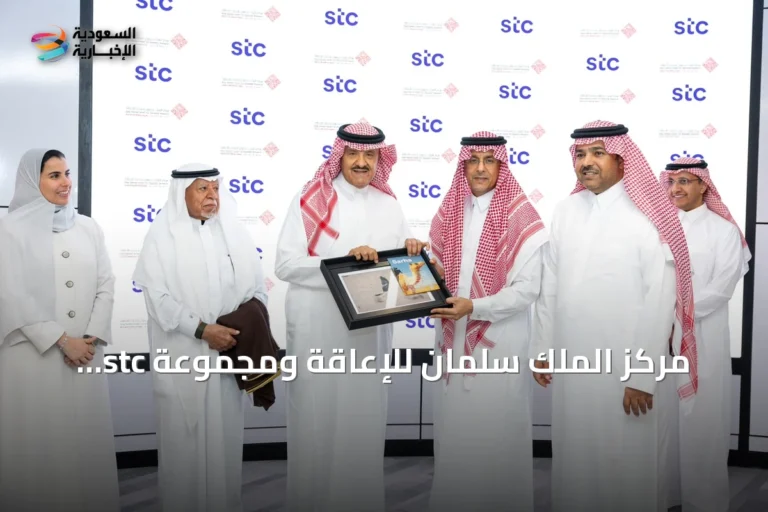 مركز الملك سلمان للإعاقة ومجموعة stc يوقعان اتفاقية رعاية للمؤتمر الدولي السابع
