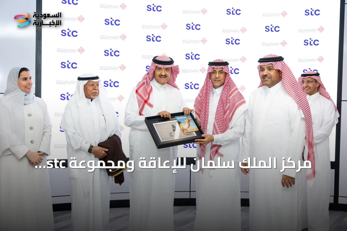 مركز الملك سلمان للإعاقة ومجموعة stc يوقعان اتفاقية رعاية للمؤتمر الدولي السابع