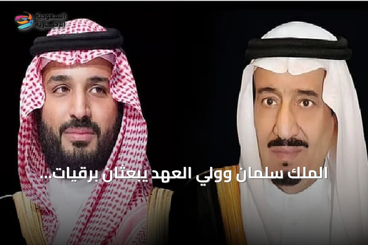 الملك سلمان وولي العهد يبعثان برقيات تهنئة لرئيسة مقدونيا الشمالية بمناسبة ذكرى استقلالها