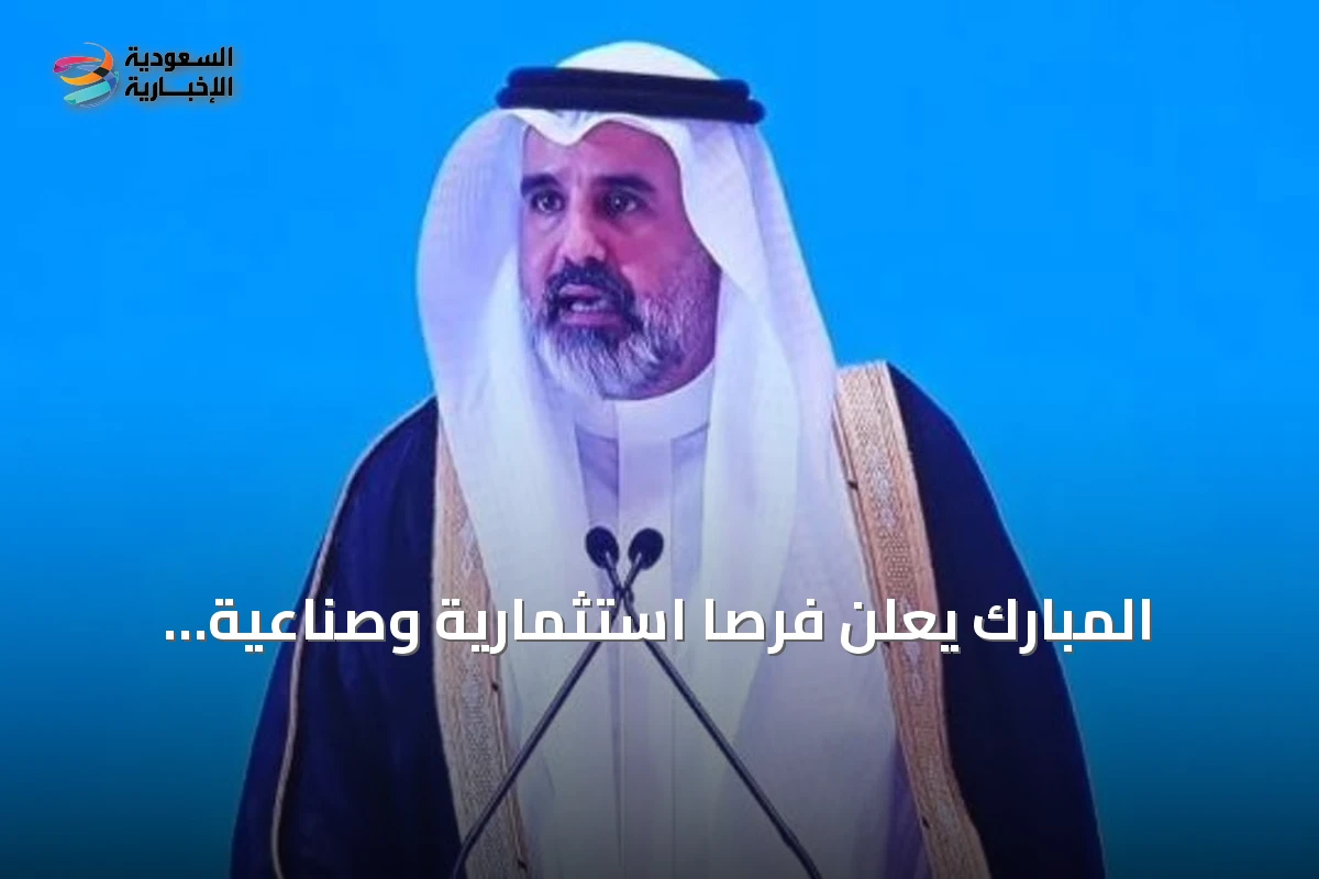 المبارك يعلن فرصاً استثمارية وصناعية وتقنية جديدة لتعميق الشراكة السعودية الصينية في معرض شيامن