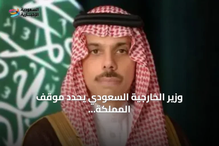 وزير الخارجية السعودي يحدد موقف المملكة من الاعتداءات ويتهم الحوثيين بتصدير الأزمات