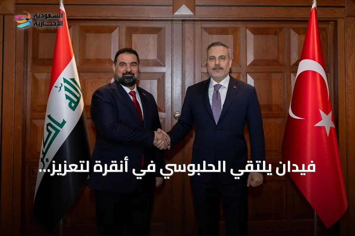 فيدان يلتقي الحلبوسي في أنقرة لتعزيز العلاقات البرلمانية